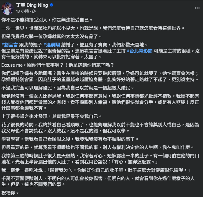 丁寧（右）力挺劉品言（左）怒嗆酸民。（圖／翻攝丁寧臉書）