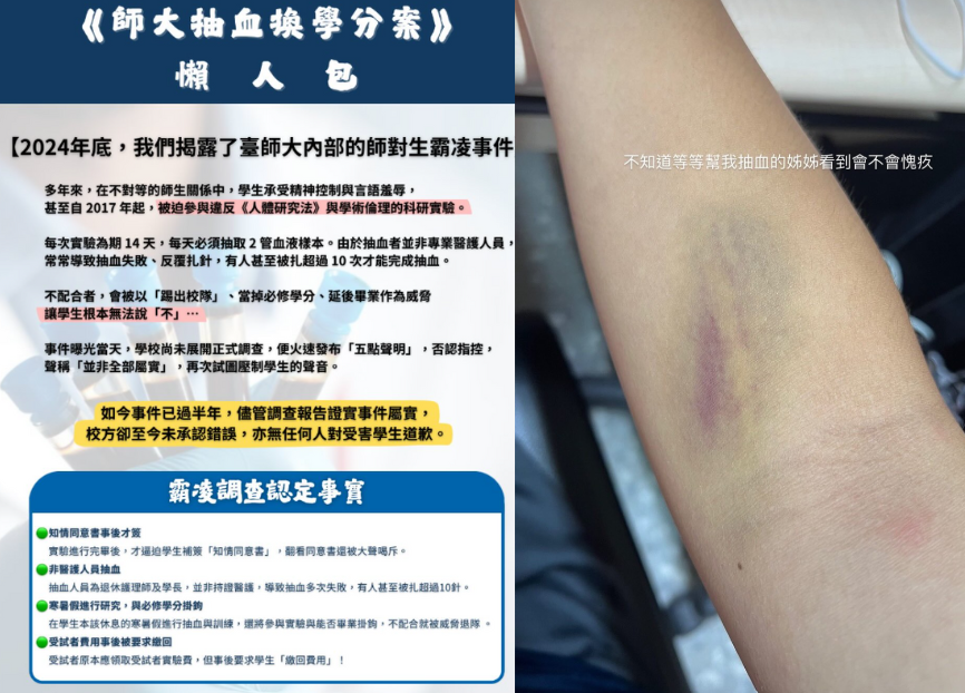 師大女足被迫實驗「每天3次抽血」。(圖/翻攝自Threads)