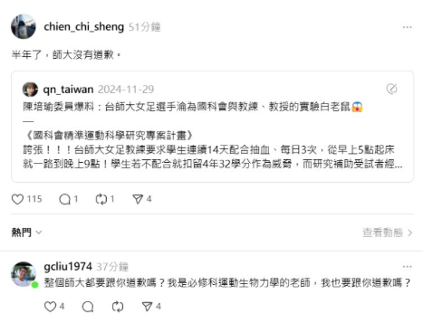 教授劉錦璋冷血留言。(圖/翻攝自Threads)