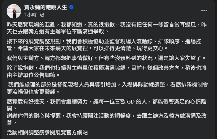 賈永婕發文道歉。（圖／取自FB）