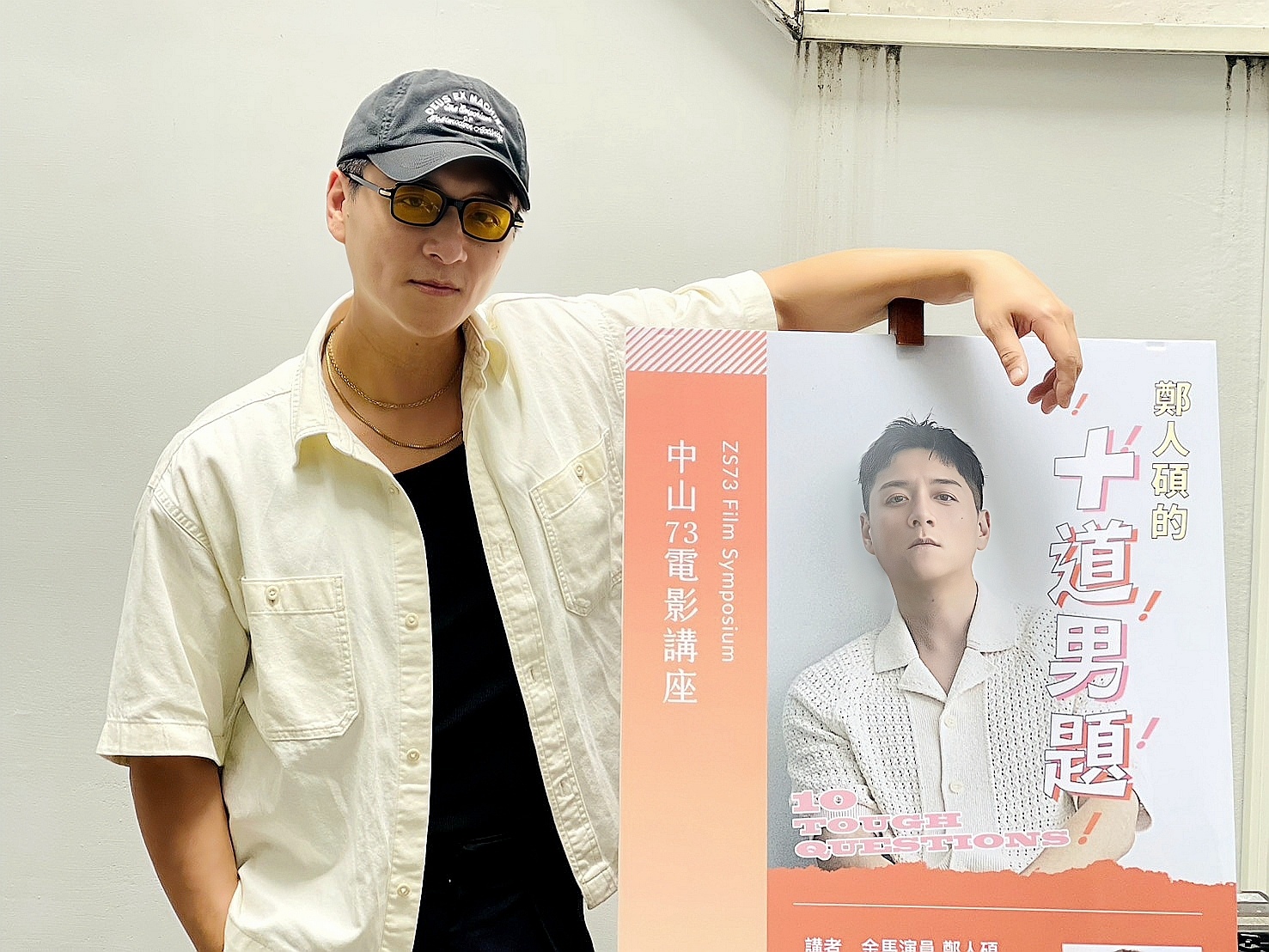 鄭人碩「中山73」講座爆料：演親密戲「從不報備！」（圖／海鵬影業提供）