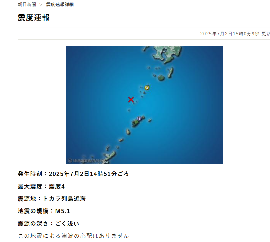 鹿兒島附近地震頻傳。（圖／翻攝自朝日新聞官網）