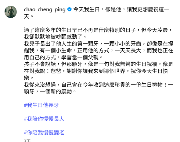 趙正平慶生溫馨提兒子長乳牙。（圖／翻攝自IG）