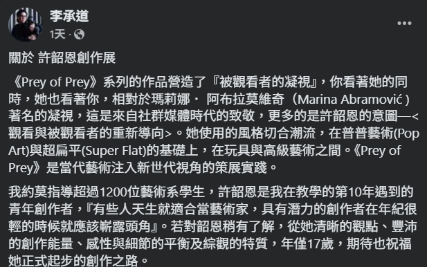 李承道曝策展過程。（圖／翻攝自FB）