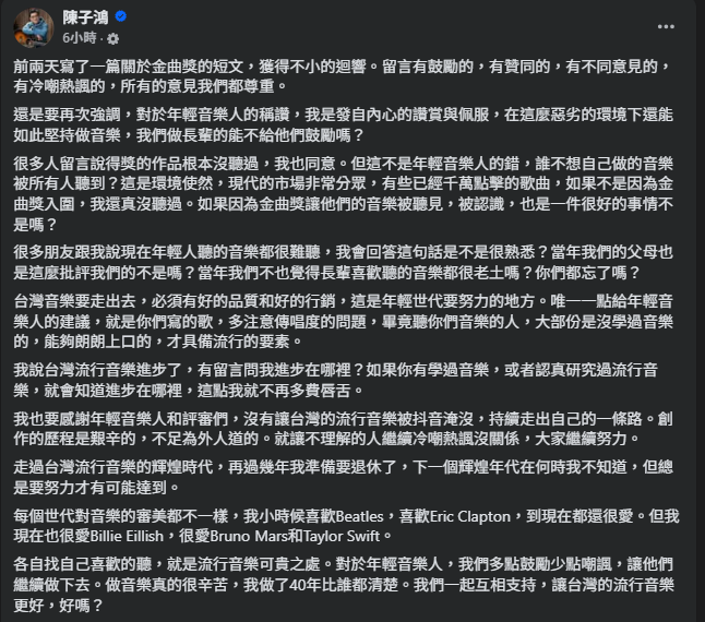 陳子鴻深夜吐心聲。（圖／翻攝自FB）