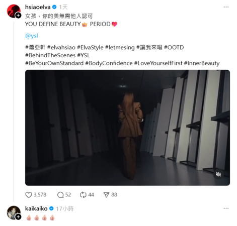 柯震東和蕭亞軒罕見互動。（圖／翻攝微博）