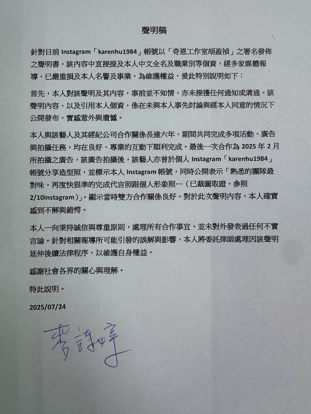 麥詩婷聲明稿。（圖／翻攝麥詩婷IG）