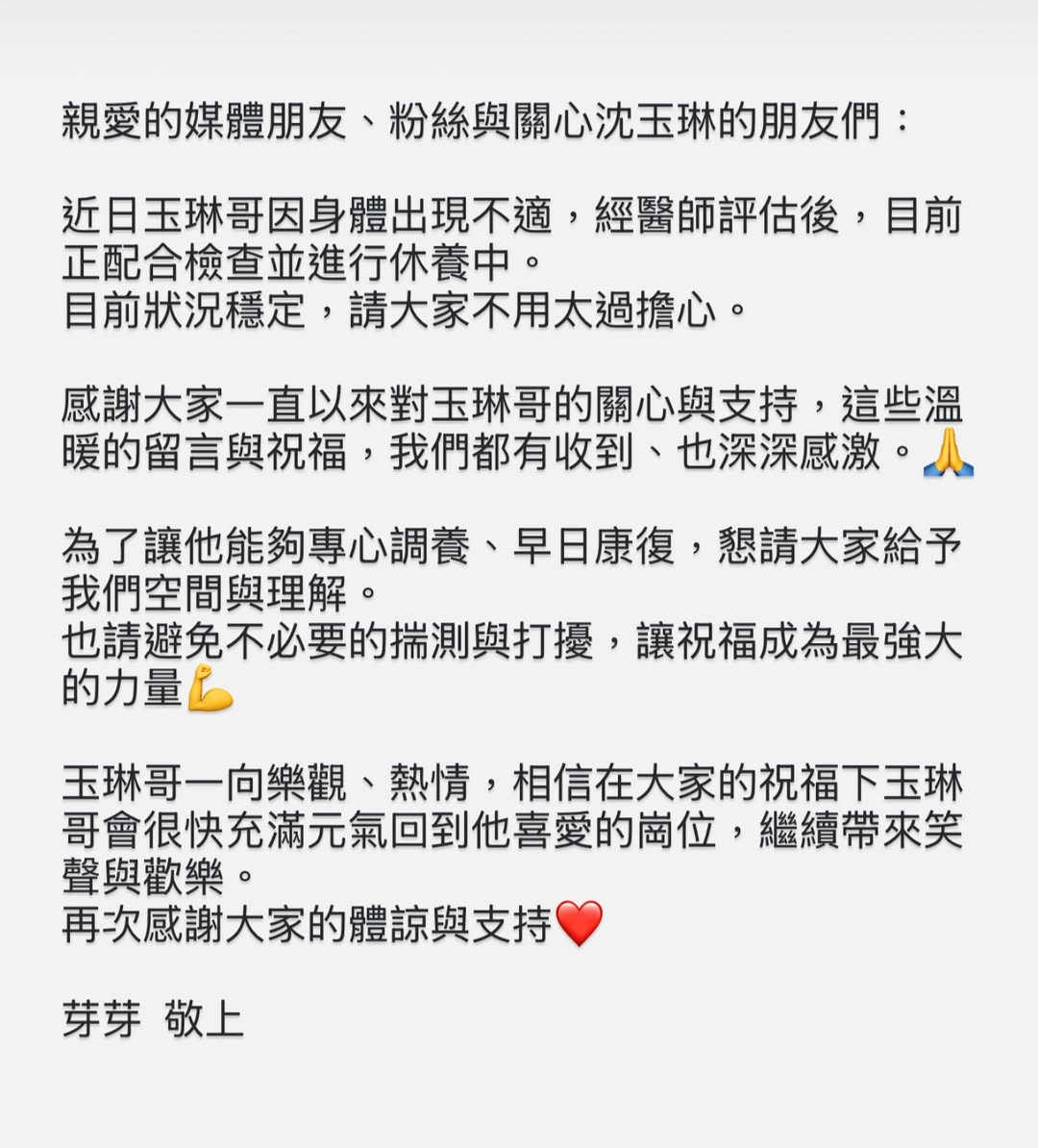 芽芽發文。（圖／翻攝沈玉琳臉書）