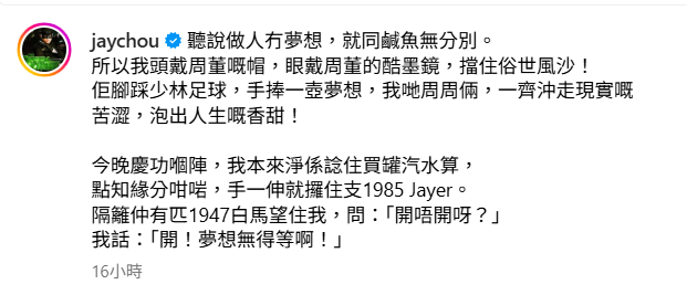 周杰倫發文。（圖／翻攝自IG）