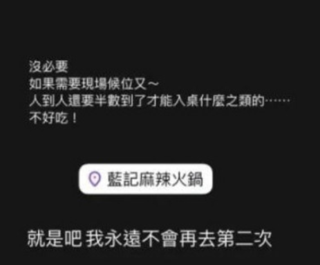 陳喬恩曾發文罵藍記麻辣鍋。（圖／翻攝自IG）
