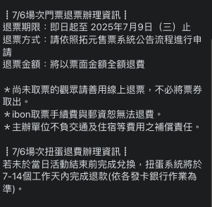 五月天7/6大巨蛋演唱會照常舉行，退票方式。（圖／翻攝自FB）