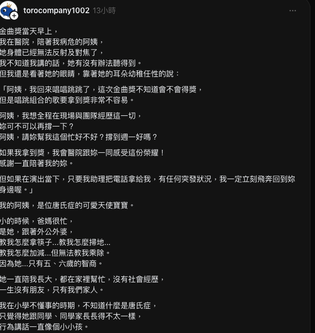 Toro唐氏症阿姨離世。（圖／翻攝自Threads）