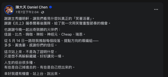 陳大天發文談逃兵一事。（圖／翻攝自FB）