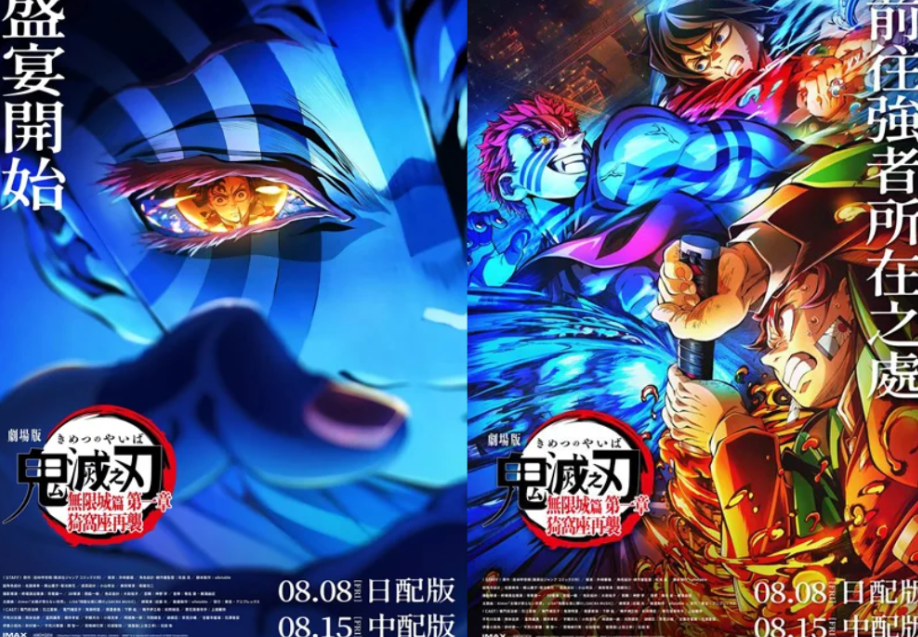 《鬼滅之刃無限城篇》4DX電影票預購大當機。（圖／木棉花提供）