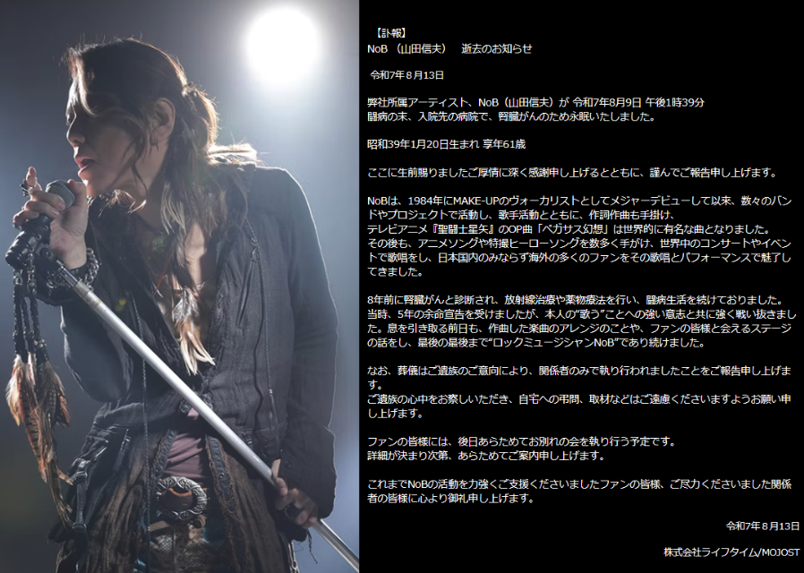 《聖鬥士星矢》搖滾主唱NoB抗癌8年病逝。（圖／NoB官網））