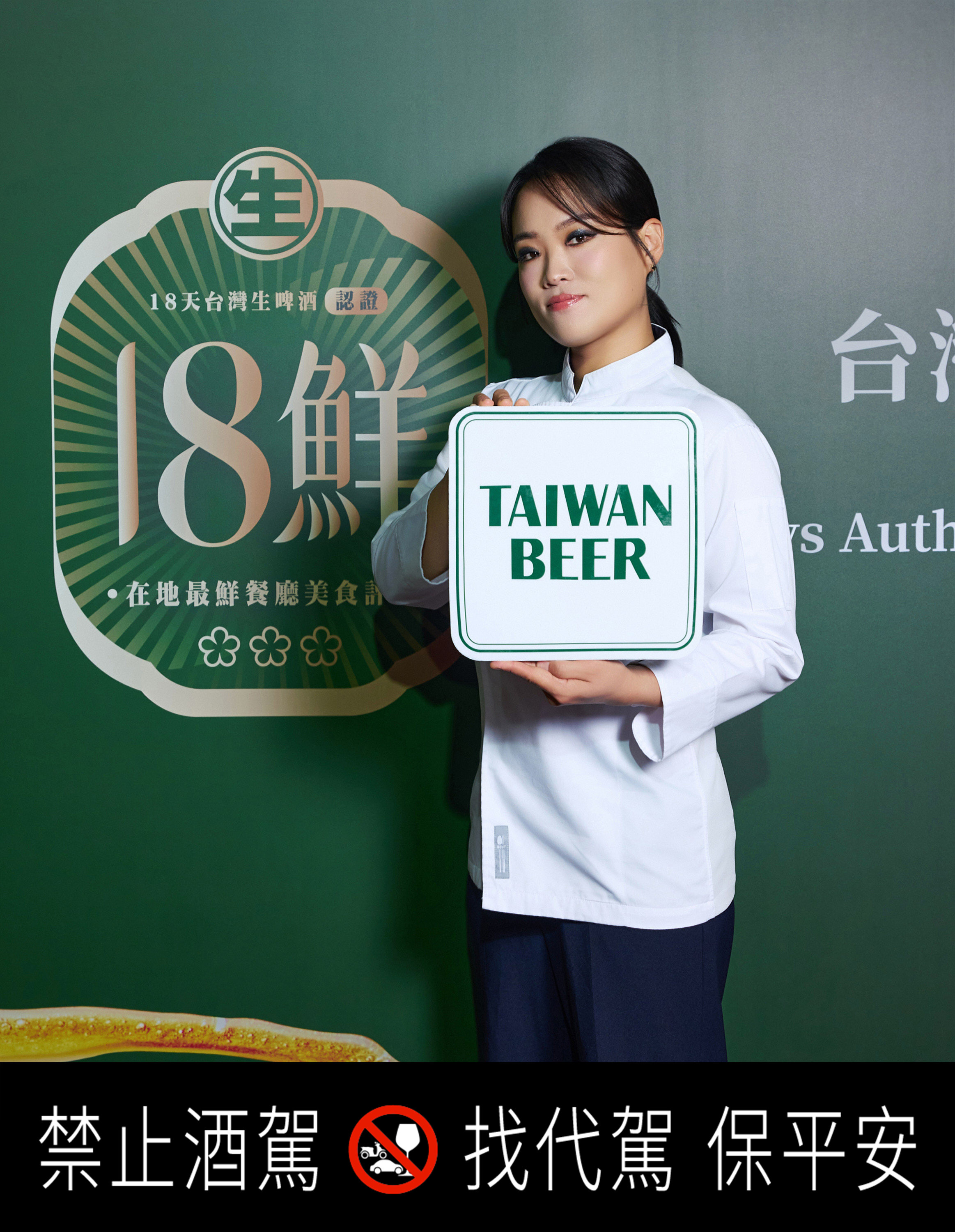 《黑白大廚》白湯匙主廚鄭智善來台出席台灣啤酒記者會。（圖／台灣啤酒提供）