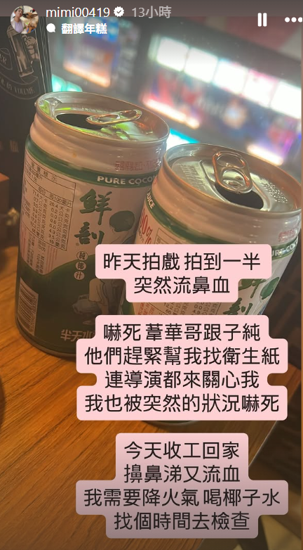 米可白拍戲爆血「劇組全嚇傻」。（圖／翻攝自IG）