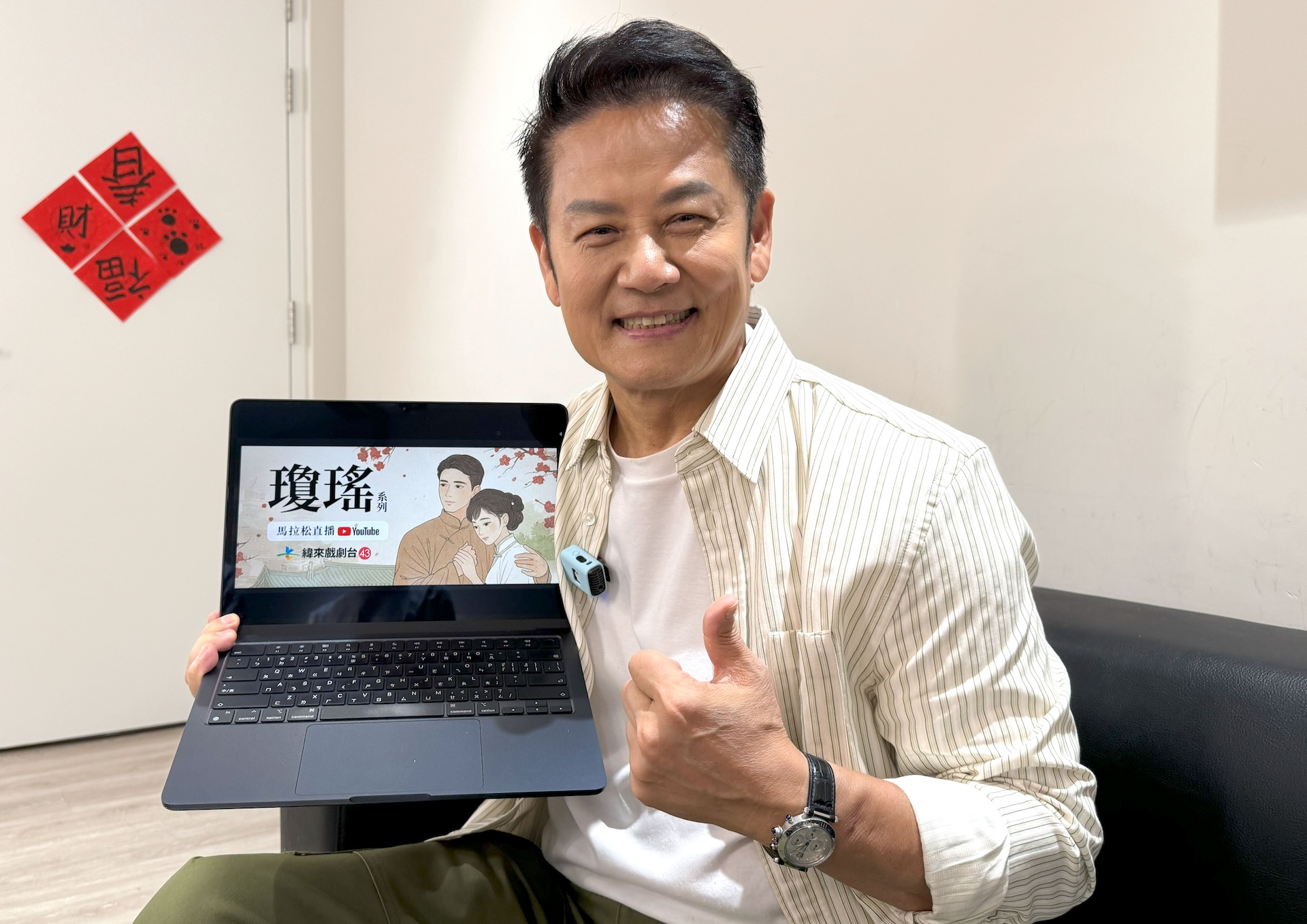 徐乃麟推薦緯來戲劇瓊瑤劇馬拉松直播。（圖／緯來戲劇台提供）