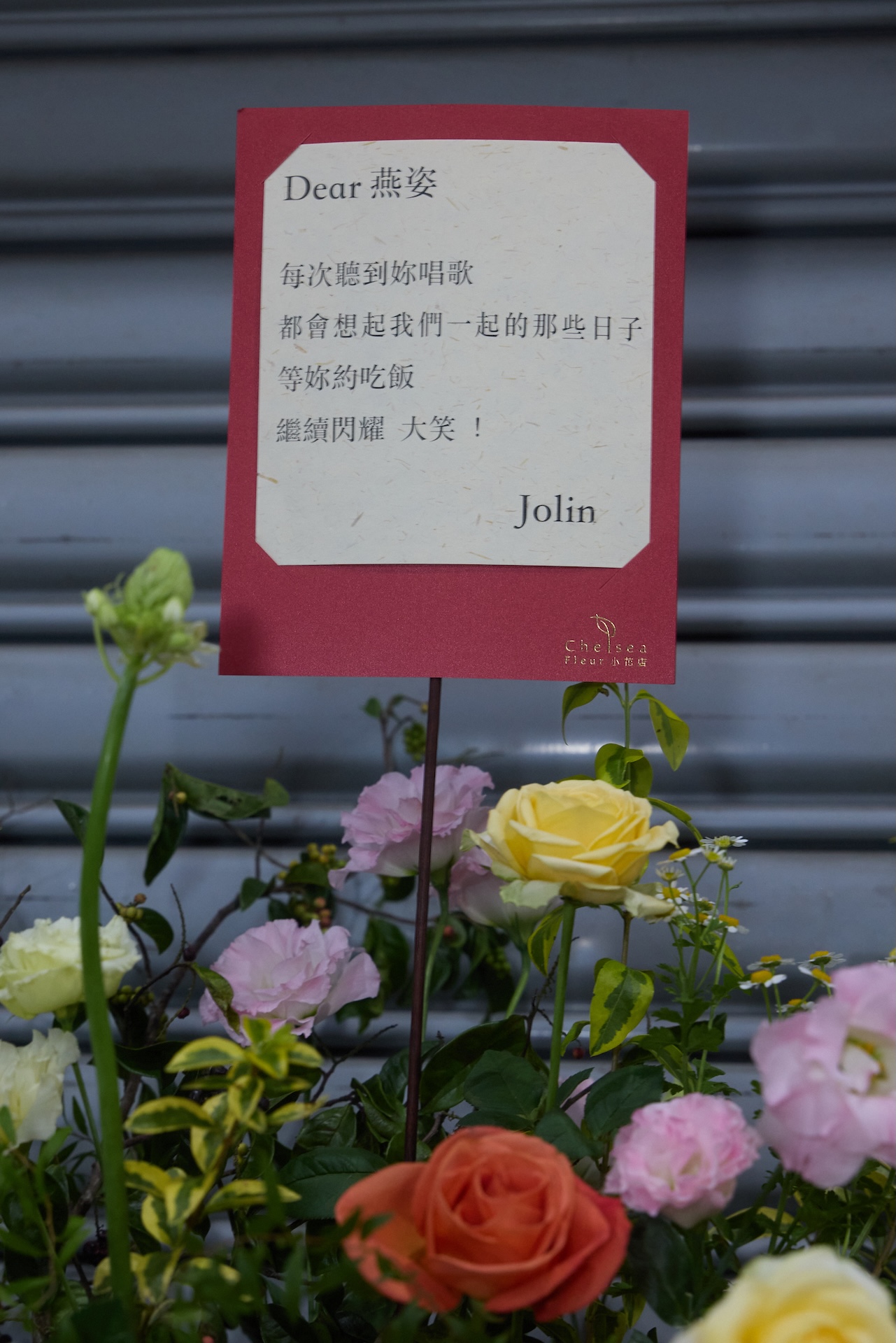 蔡依林的花籃像在傳訊息。（圖／ Make Music提供）