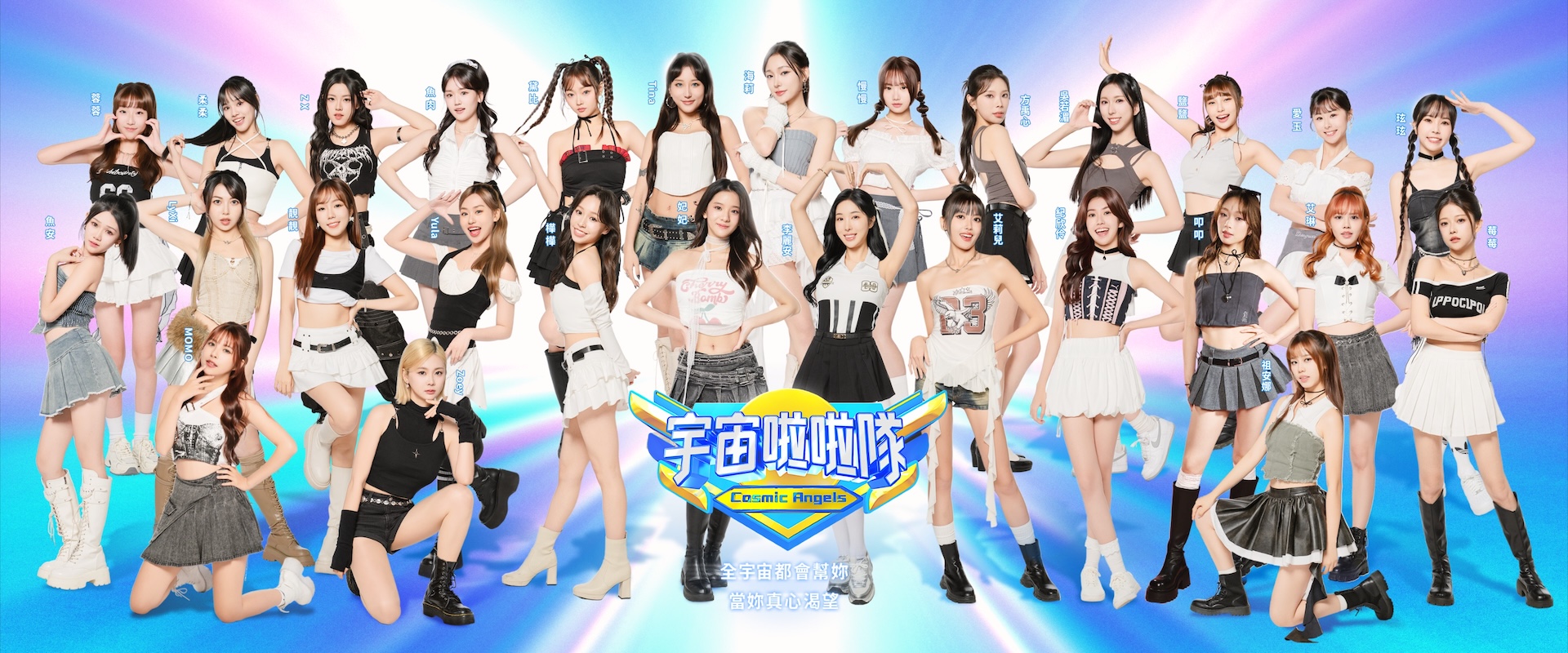 《宇宙啦啦隊》所有入選成員。（圖／緯來電視網提供）
