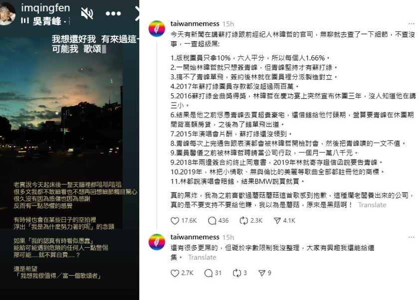 青峰發文、台灣迷因事件總整理。（圖／翻攝自IG、Threads）