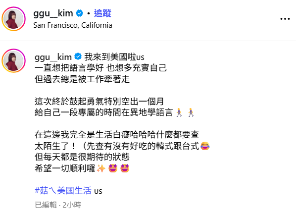 YouTuber金針菇宣布「離開台灣」。（圖／翻攝ggu__kim IG）