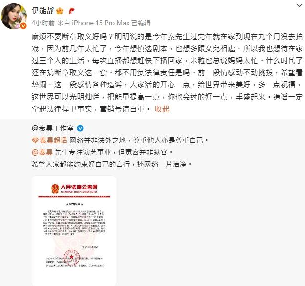 伊能靜駁斥婚變。（圖／取自伊能靜微博）
