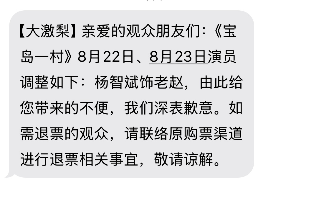 《寶島一村》公告。