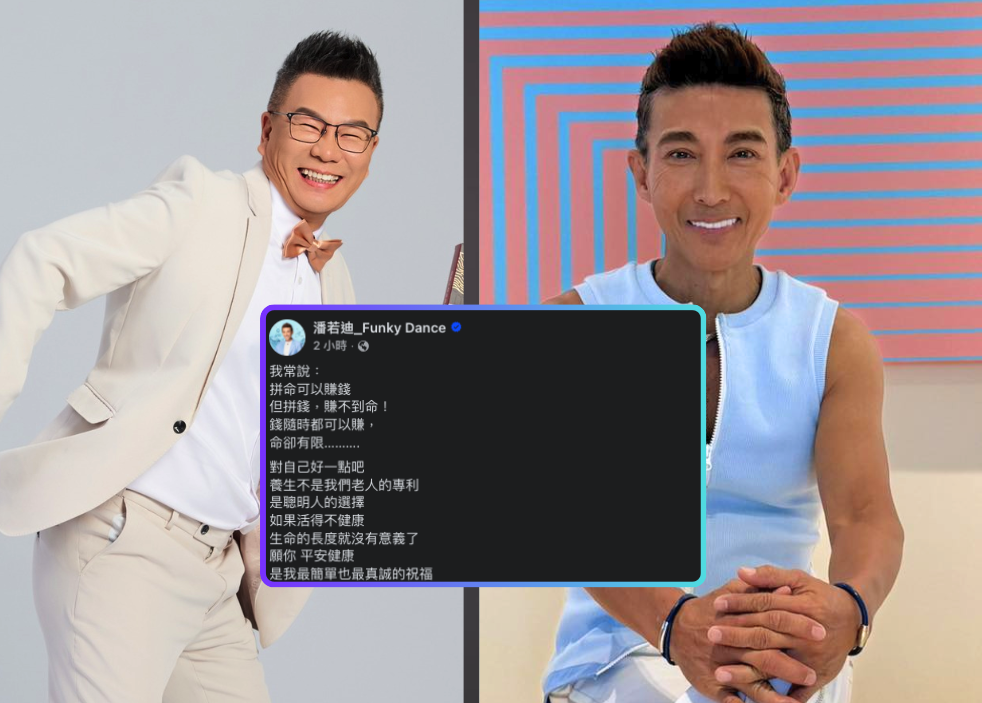 潘若迪突發聲嘆「拼錢賺不到命」。（圖／翻攝FB）