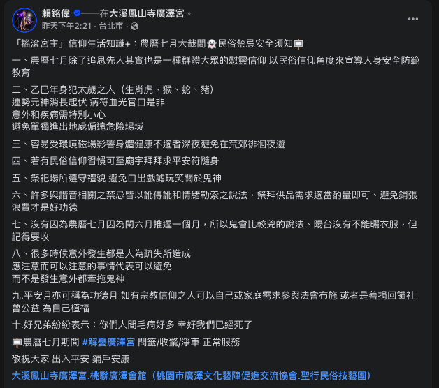 「搖滾宮主」賴銘偉示警。（圖／翻攝FB）