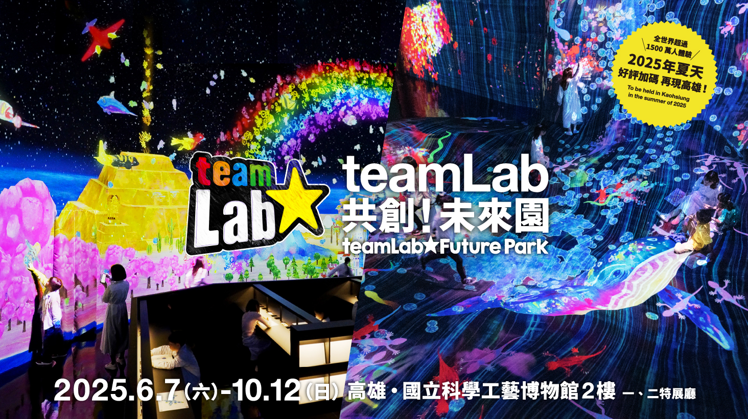 「teamLab共創！未來園」移師高雄。（圖／聯合數位文創提供）