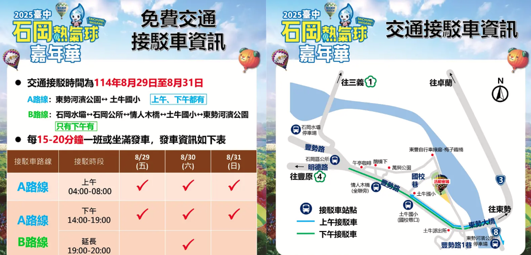 台中石岡熱氣球嘉年華登場。（圖／台中市政府提供）