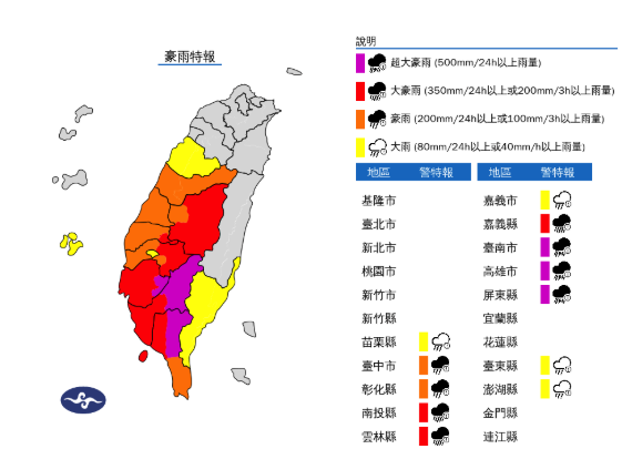 12縣市豪大雨特報。（圖／氣象署提供）