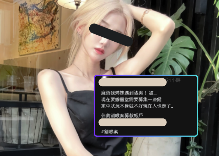 女公關遭刺身亡！網竟冒名稱籌喪葬費。（圖／翻攝Threads、IG）
