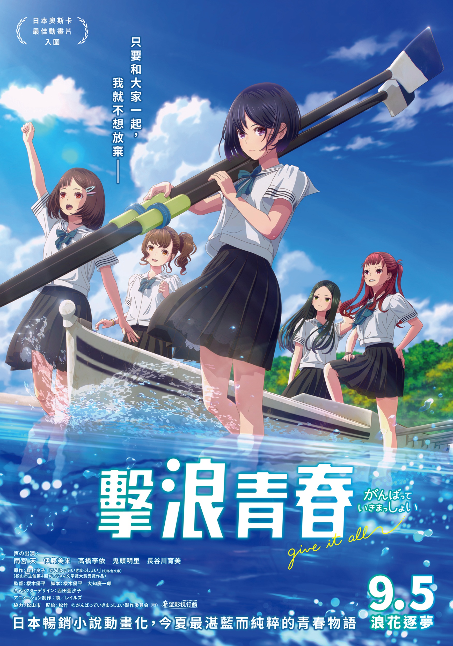 《擊浪青春》正式海報。（圖／希望影視提供）