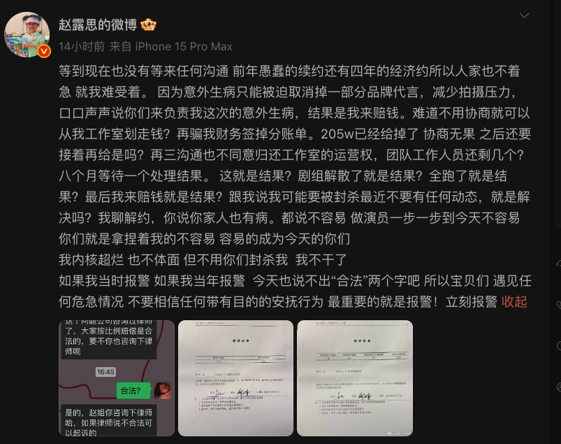 趙露思指控被經紀公司不善對待。（圖／翻攝微博）