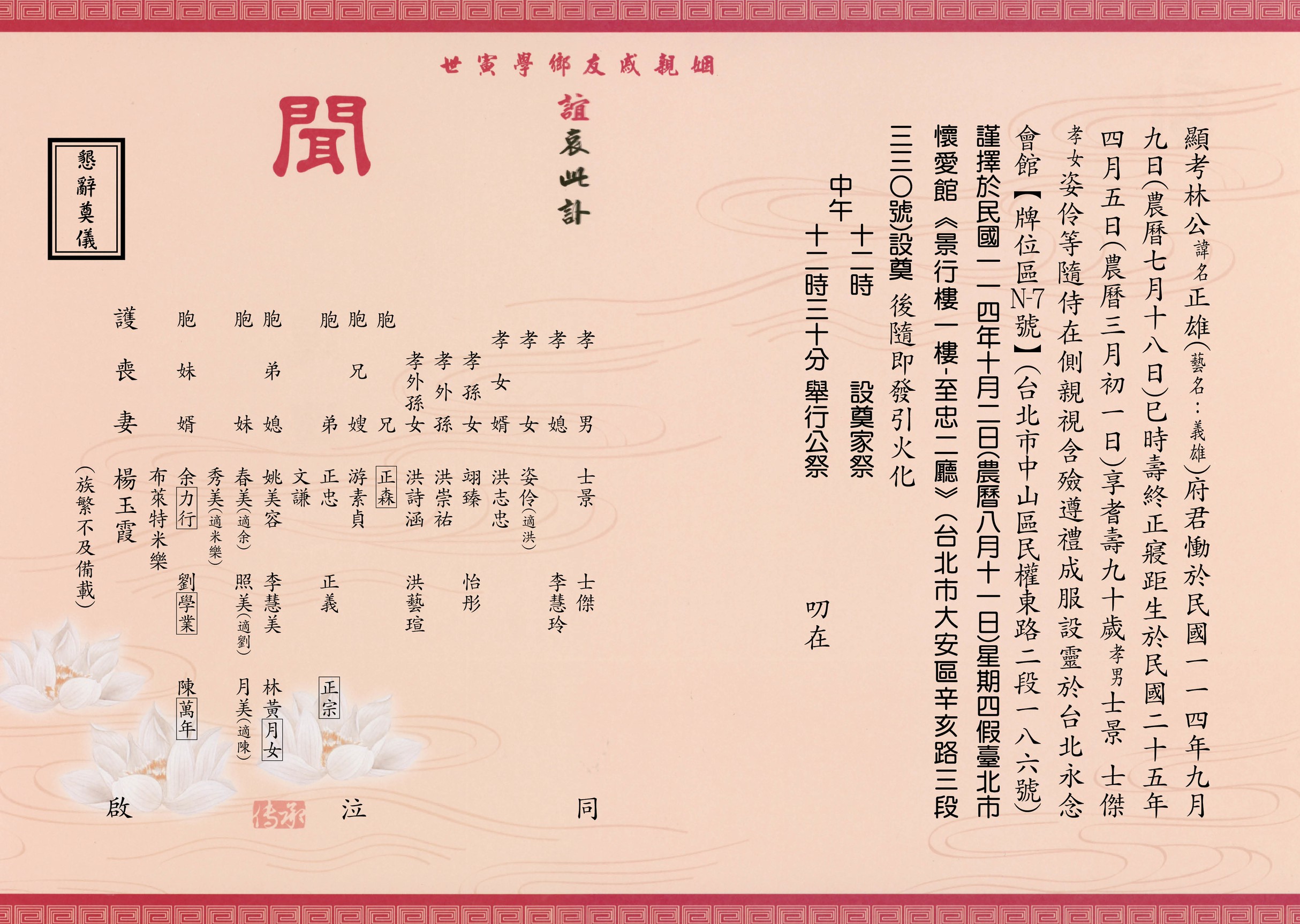 林義雄的訃聞。（圖／家屬提供）