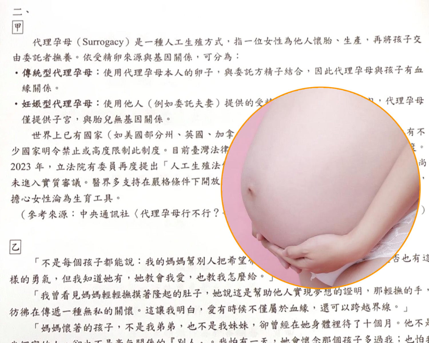 北模作文題「媽媽是代理孕母」惹議。（圖／翻攝Threads、PIXABAY）