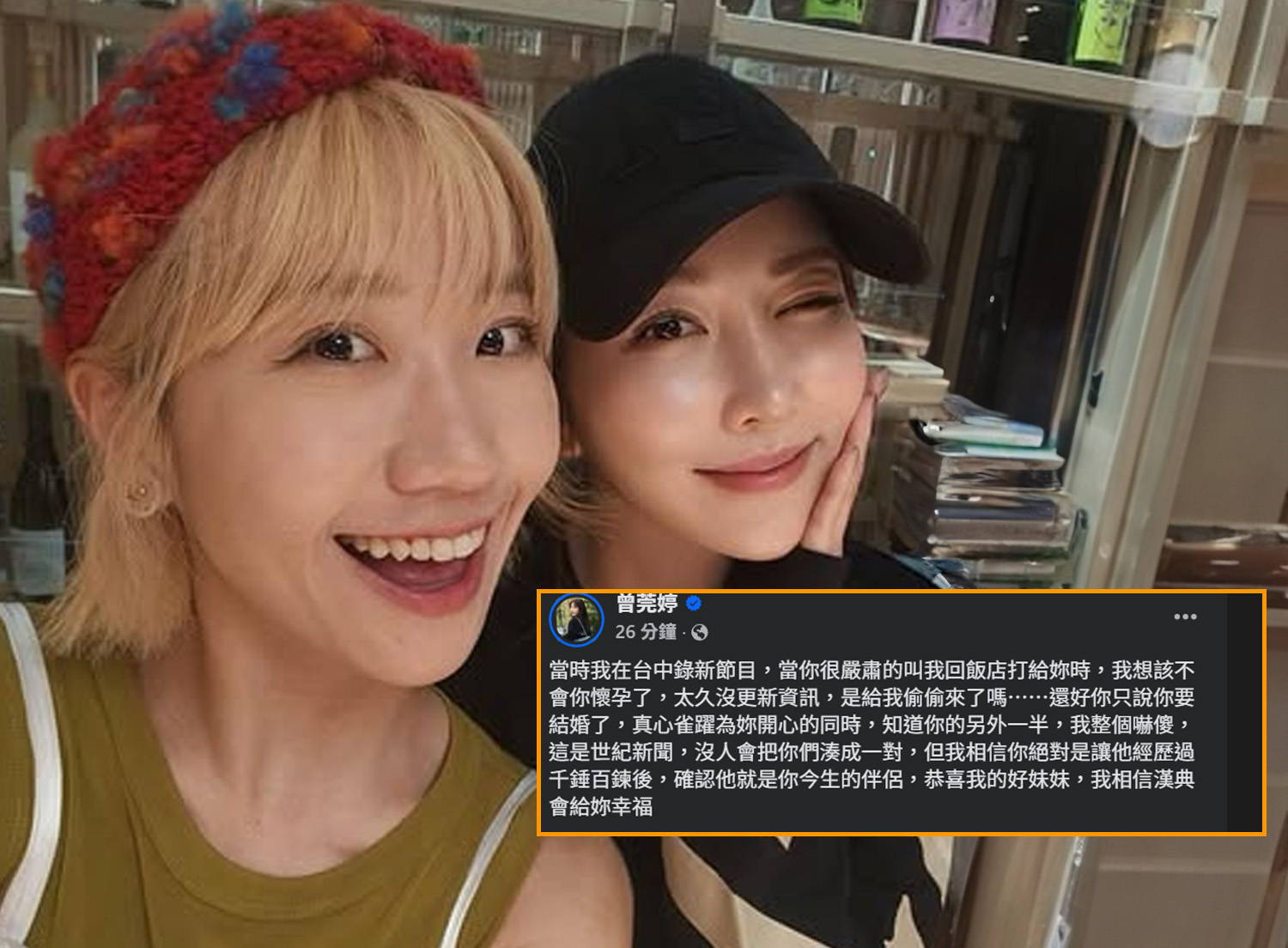 LuLu、陳漢典無預警宣布結婚　曾莞婷嚇到愣住。（圖／翻攝自FB）