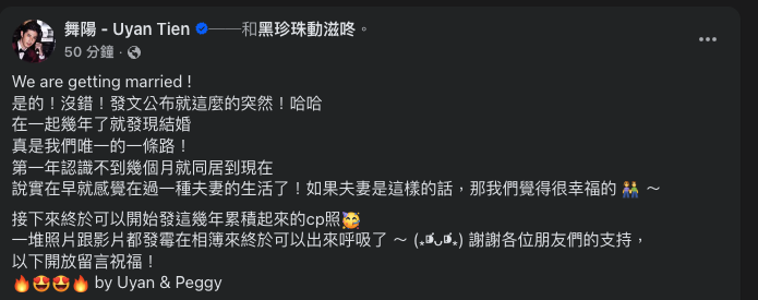 舞陽突曬婚紗照宣布結婚。(圖/翻攝FB)