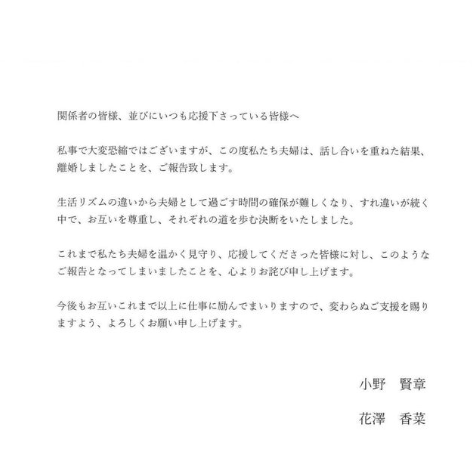 花澤香菜離婚小野賢章。（圖／翻攝IG）