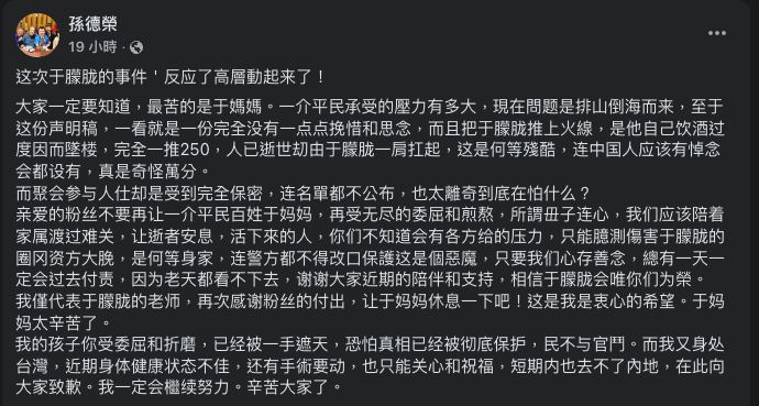 孫德榮為于朦朧發聲。（圖／翻攝微博）