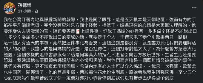 孫德榮為于朦朧發聲。（圖／翻攝微博）