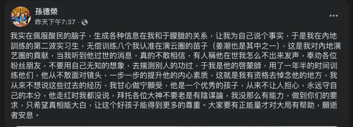 孫德榮為于朦朧發聲。（圖／翻攝微博）