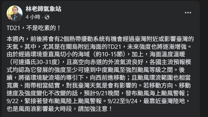林得恩示警颱風動向。（圖／翻攝自FB）