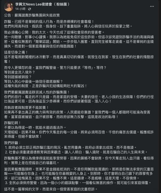 李興文妻慘落詐騙陷阱。（圖／翻攝FB）