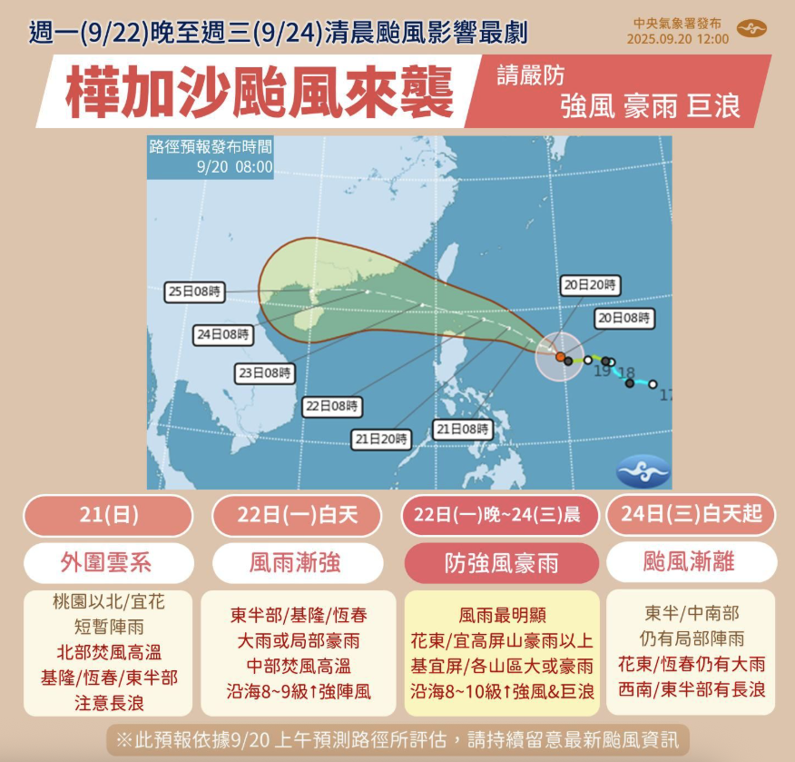 風雨時程。（圖／氣象署提供）