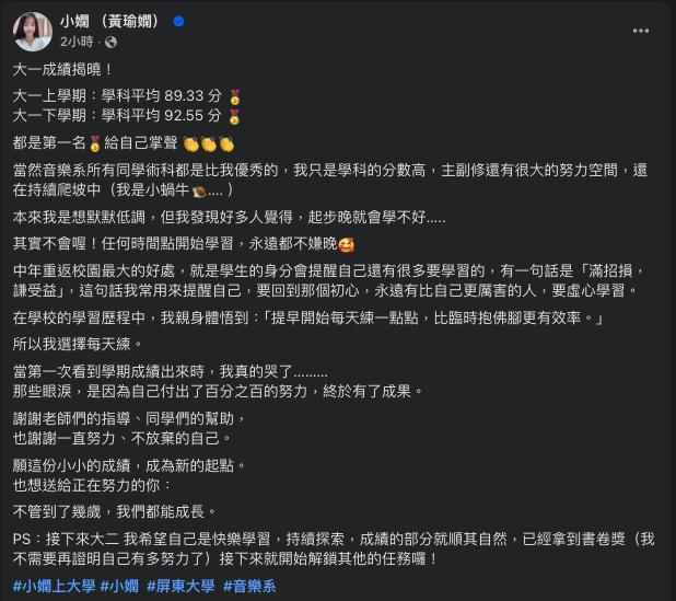 45歲小嫻讀大學1年揭超狂成績。（圖／翻攝FB）