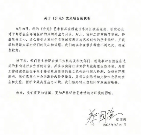 蔡國強道歉。（圖／翻攝微博）