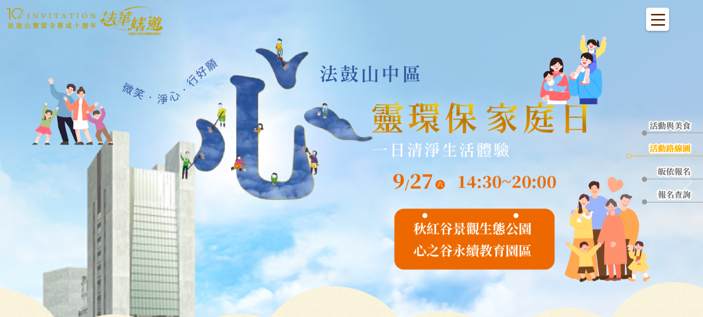 「幸福城市尋寶x法華嬉遊」為題的中區心靈環保家庭日。（圖／翻攝自寶雲寺法華嬉遊專區）